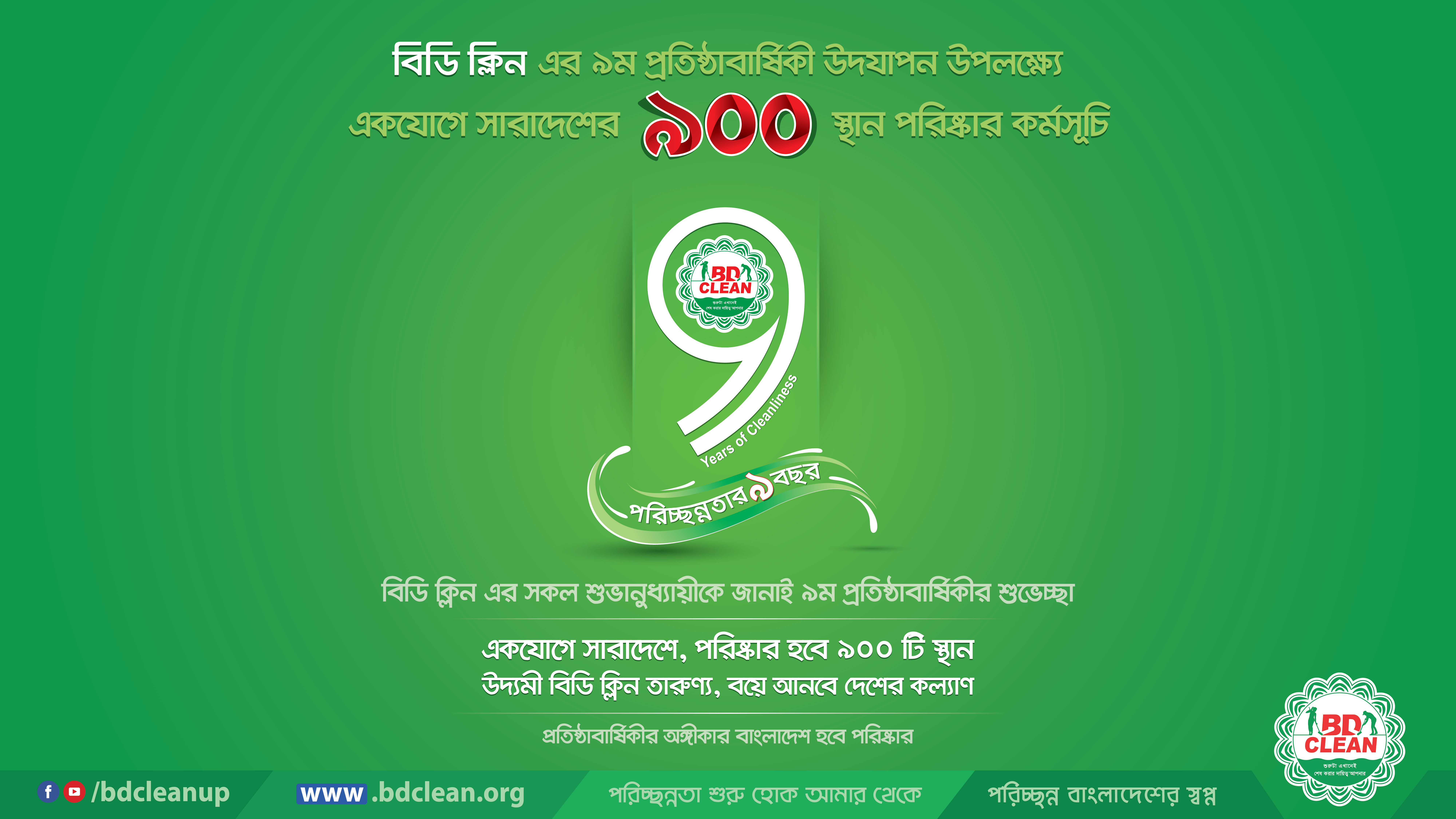 On the occasion of the 9th anniversary, 900 locations cleaned.